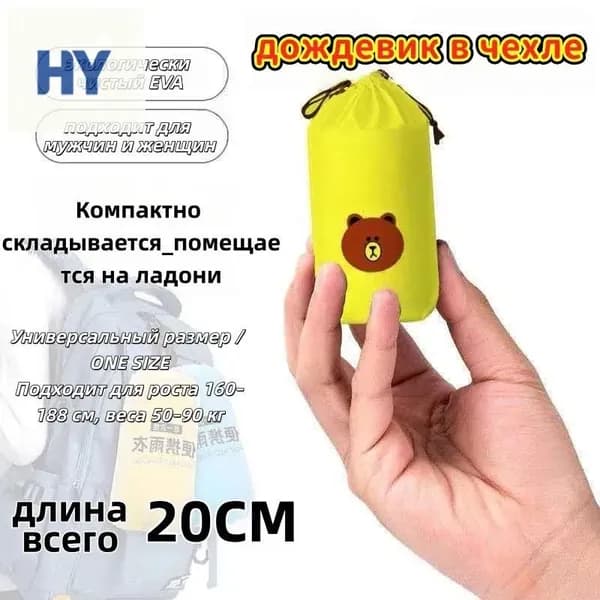 Дождевик