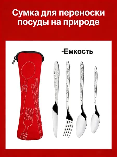 Сумка для хранения переносной посуды на открытом воздухе