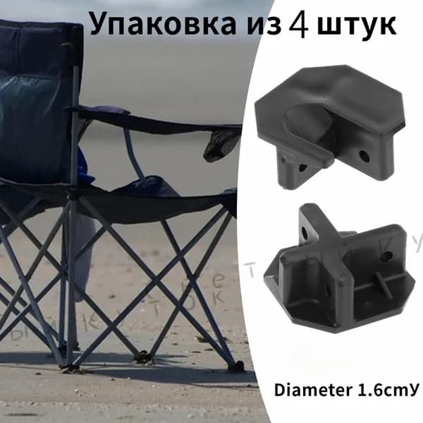 Аксессуары для туристического стула