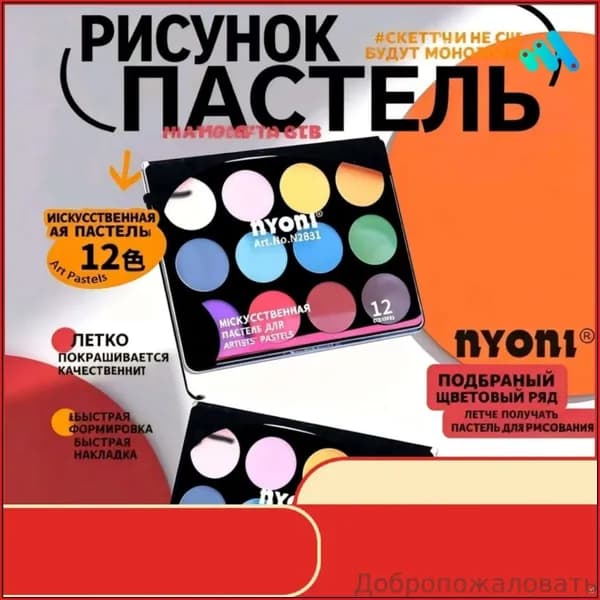 Эксклюзивная прессованная пастель Nyoni в графитовой угольной пудре, 12 цветов в кюветах 34 мм для сухого и мокрого рисования