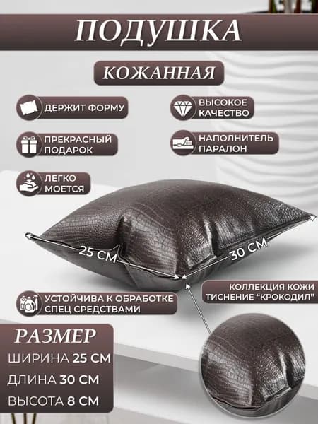 Подушка кожаная