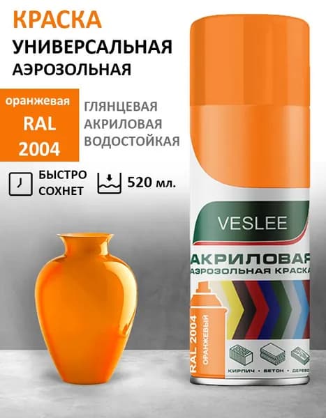 Veslee Аэрозольная краска Быстросохнущая, до 100°, Акриловая, Глянцевое покрытие, 520 л, 0.3 кг, оранжевый