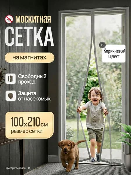 Москитная сетка на дверь на магнитах, штора от комаров, антимоскитная сетка на балкон от насекомых, для дачи и сада 100х210