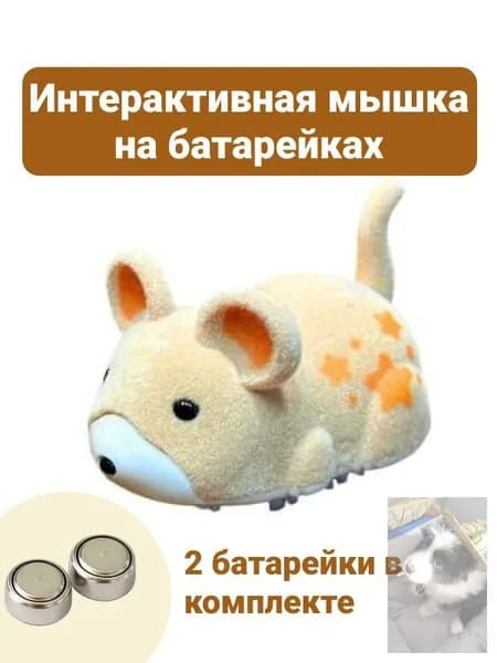Интерактивная игрушка для кошек и собак мышка хомяк на батарейках.wl