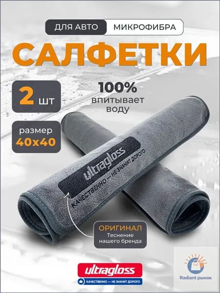 Ultragloss Салфетка автомобильная, 2 шт.