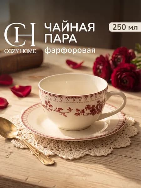 Чайная пара, набор кружка и блюдце, 250 мл