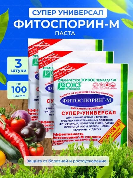 Фитоспорин универсальный, паста для растений