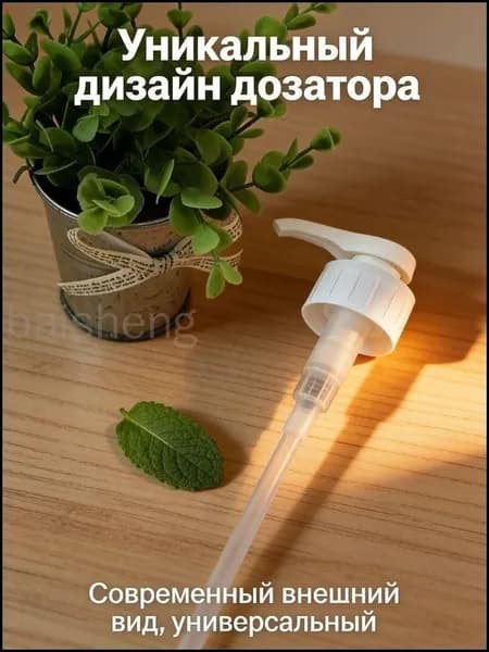 Дозатор для жидкого мыла механический 5 мл, 1 шт
