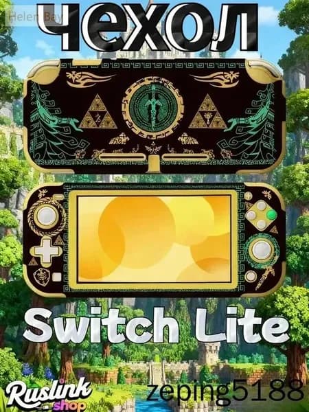 Чехол для Nintendo Switch Lite Зеленый меч - прочный корпус, тематика Слезы королевства защита геймпада чехол-книжка