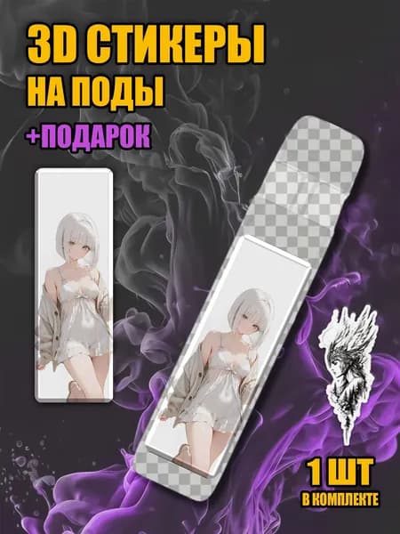 3Д Стикер на иксрос Аниме