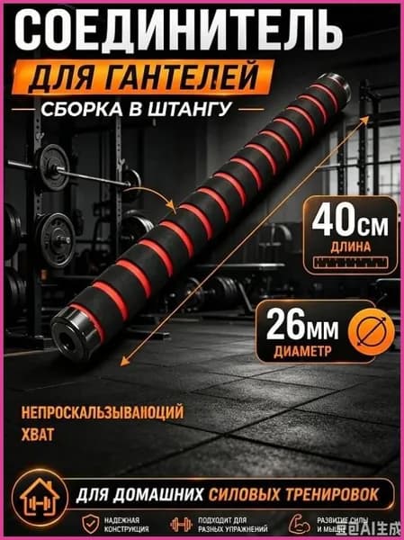 Гриф гантельный