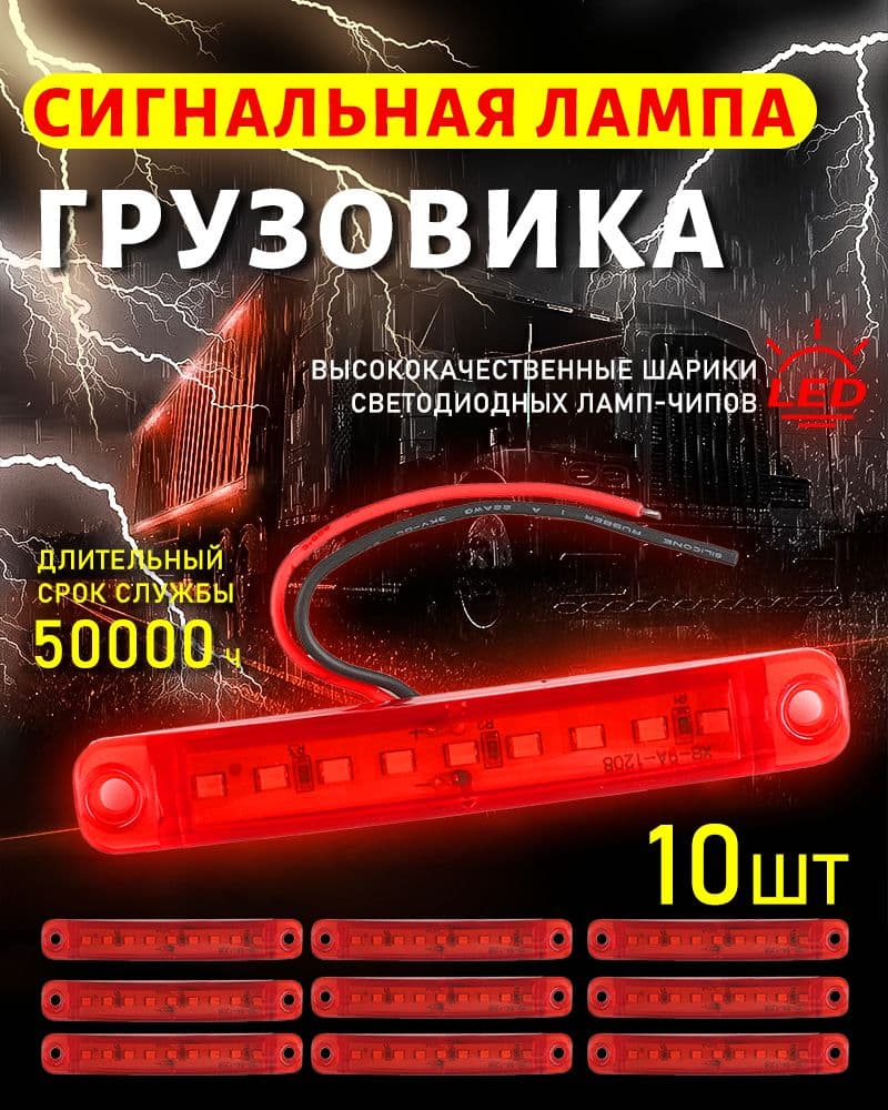 Задний фонарь для прицепа 10 шт 12-30 V,Габаритный фонарь 9 светодиодов, Для грузовых авто с подсветкой колеса