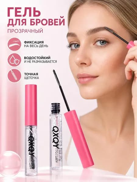 Гель для бровей фиксирующий ламинирующий Super Fix, тон прозрачны