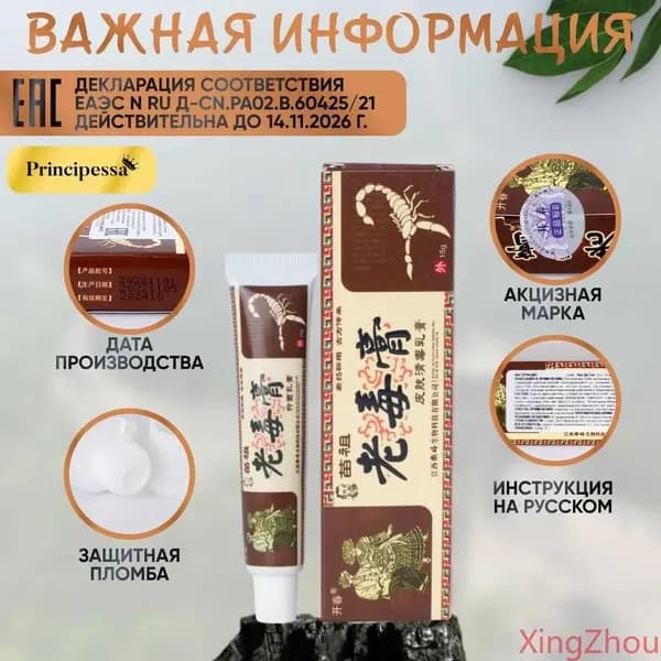 Крем Лао Ду Гао (лишай, дерматит, экзема) / Чудо мазь, 15г.