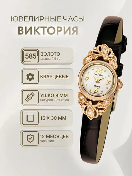 Женские золотые часы "Виктория" 97030-456.112