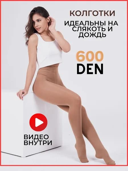Колготки Осень-зима, 200 ден, 1 шт