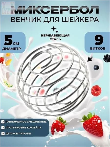 Шарик для шейкера, 100 мл