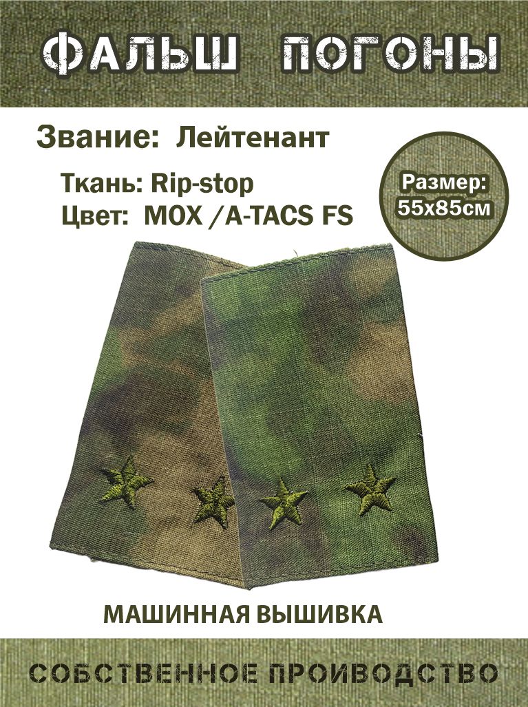 Аксессуар для военной формы