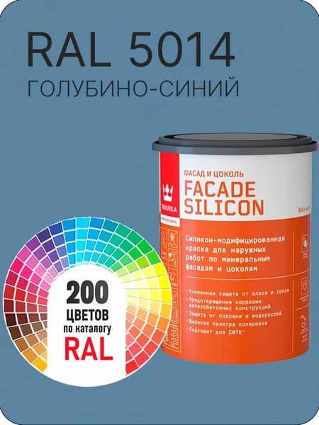 Краска силиконовая для фасадов и цоколей Tikkurila "Facade Silicon" цвет голубино- синий Ral 5014 0.9 л