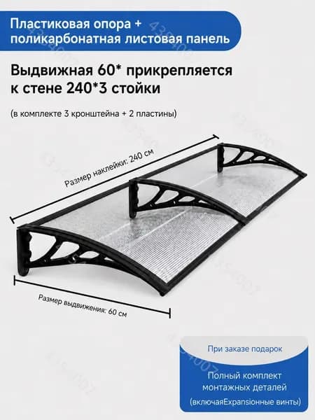 Козырек над крыльцом, для дома усиленный, Навес над крыльцом,Пластиковый кронштейн 240X60CM