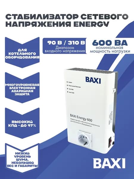 Стабилизатор напряжения инверторный для котельного оборудования BAXI ENERGY 600