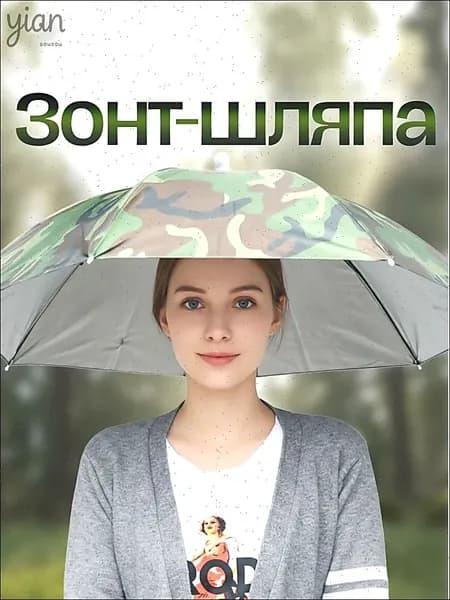 Зонт Механика