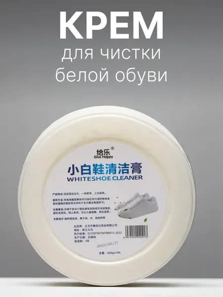 Бесцветный крем для чистки белой обуви