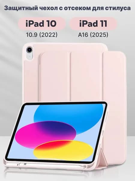 Защитный чехол для iPad 10 10.9 (2022), iPad 11 A16 (2025)