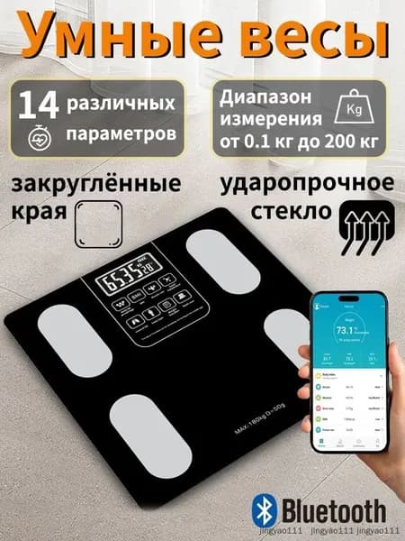 Напольные весы, нагрузка 200 кг, точность 100 г