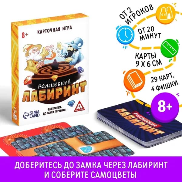 Настольная игра Волшебный лабиринт , 29 карт, 4 фишки, 8+