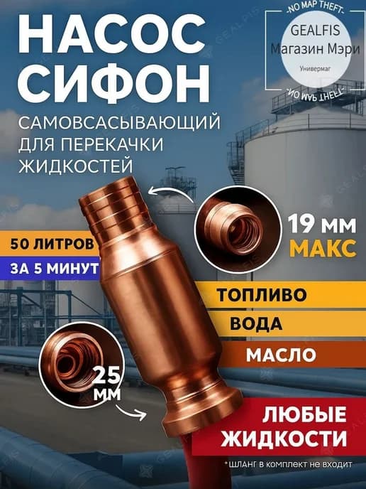 Самовсасывающий насос 19 мм для топлива и воды