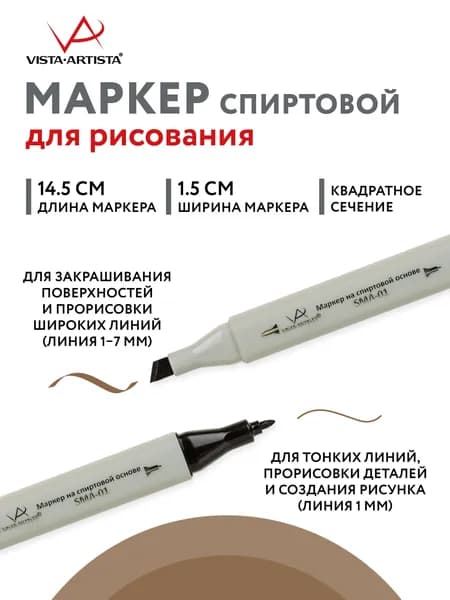 Маркер на спиртовой основе "VISTA-ARTISTA" Style SMA-01 0.7 мм - 7 мм перо круглое/скошенное 1 шт. J169 бронзовый/Bronze