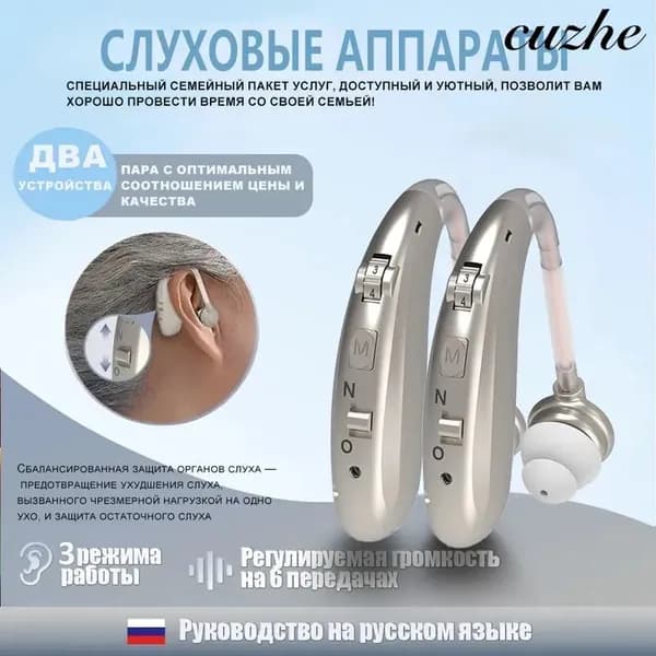 Слуховой аппарат
