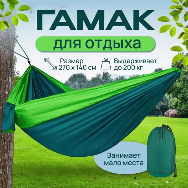 Гамак подвесной для отдыха и дачи