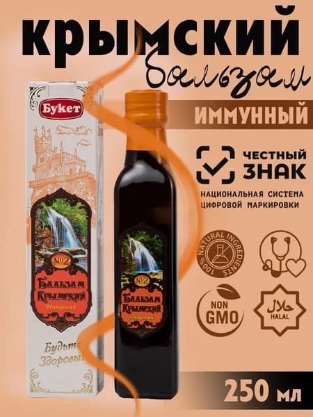 Сироп, бальзам Крымский №2 "Иммунный" 250 мл, безалкогольный , стеклянная бутылка