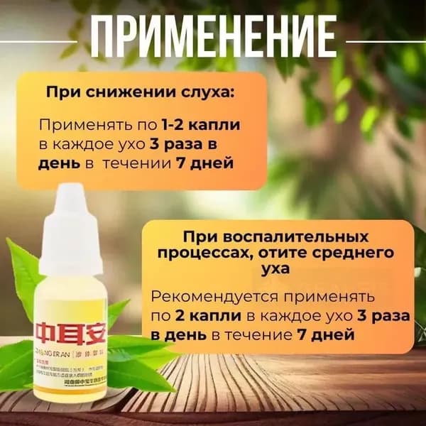 Ушные капли при серной пробке, шуме в ушах