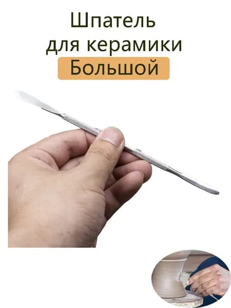 Шпатель для керамики из нержавеющей стали, профессиональный инструмент для деталей и лепки