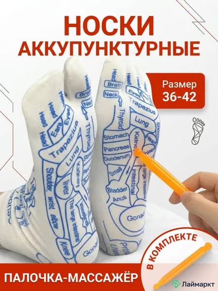 Акупунктурные носки для массажа ног и стоп с массажной палочкой