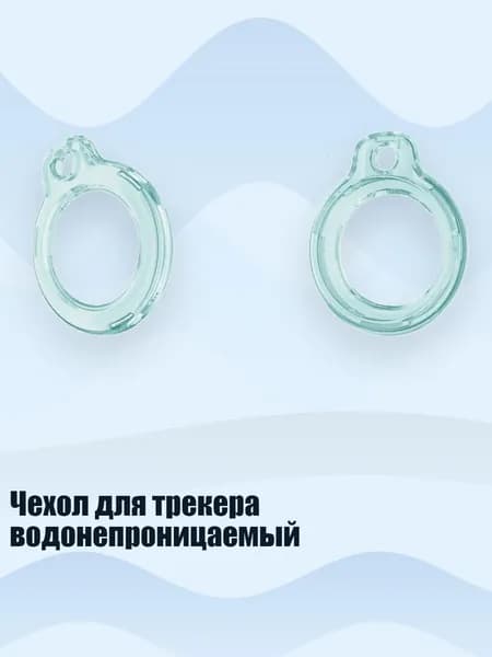 Чехол для трекера водонепроницаемый, Полупрозрачный синий