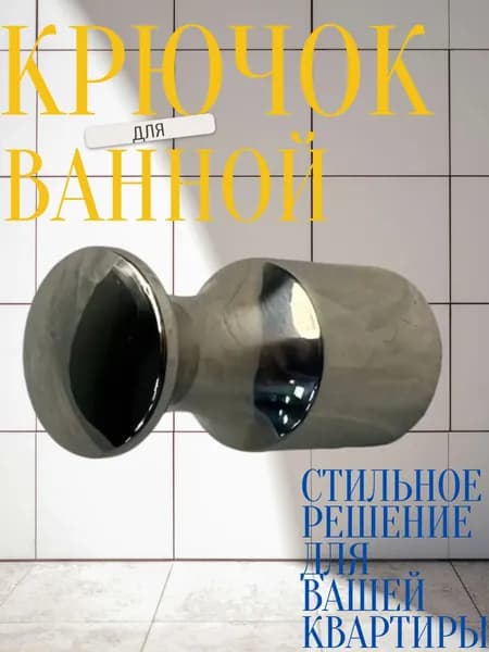 Крючок для полотенец пешка хромированный маленький