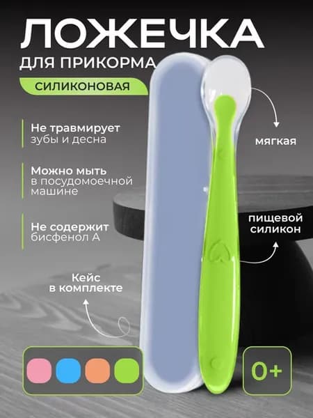 Силиконовая ложка для прикорма