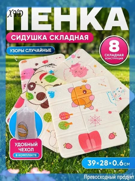 Премиумпенка для отдыха складная