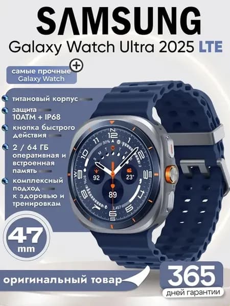 Смарт часы Galaxy Watch Ultra 2025 LTE 47 мм Синий Титан