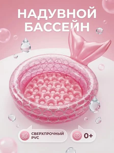 Бассейн надувной детский Русалочка, игровой центр 3 в 1 для малышей, сухой бассейн с шариками для дома, 85х26 см