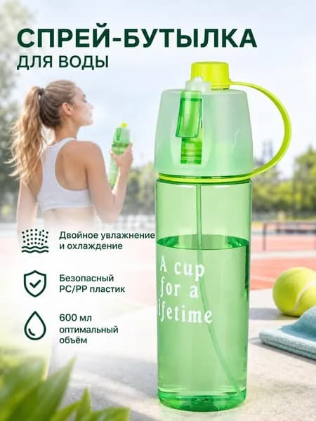 Спортивная бутылка