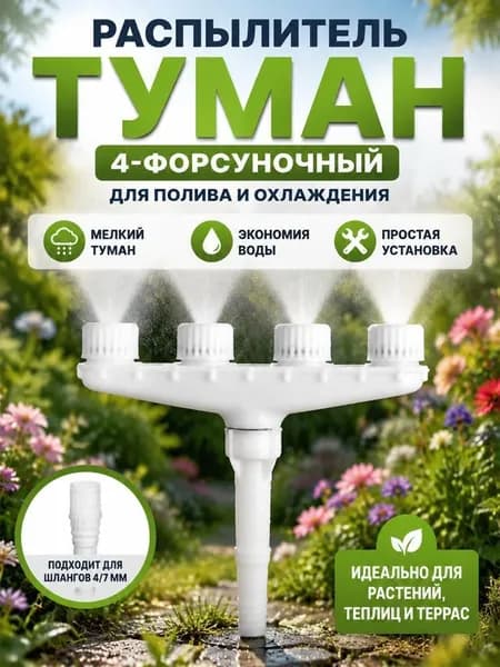 Рассеиватель для садовой лейки