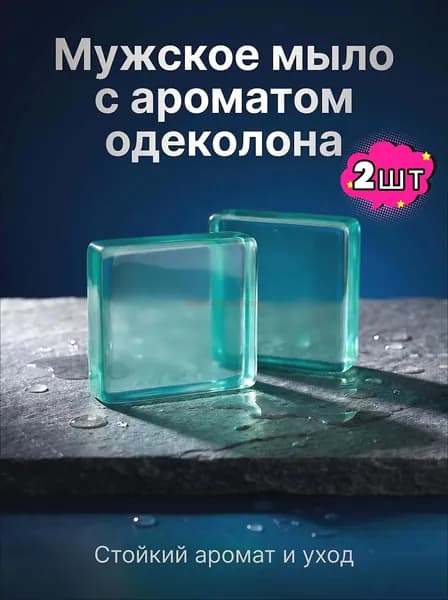 Твердое мыло