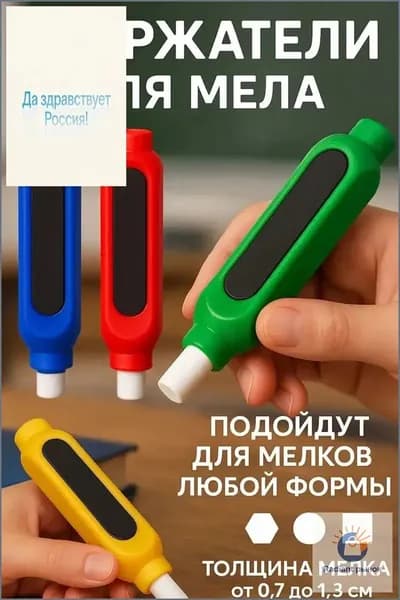 Держатель для мела, вид мелка: Восковой, цветов: 4 шт.