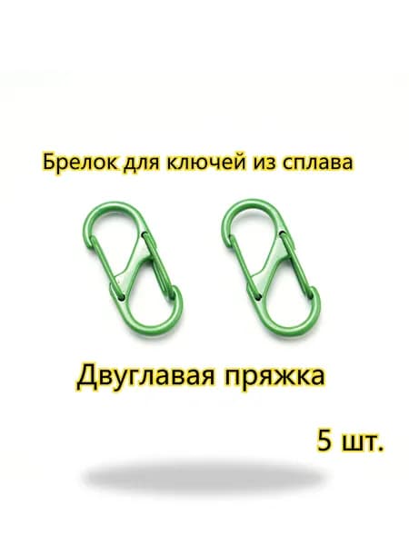 START-UPS Карабины S-образные, цинковый сплав, набор для аксессуаров и брелоков