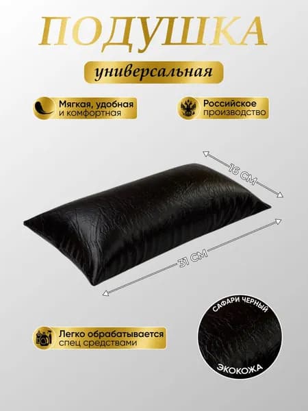 Подушка на кушетку